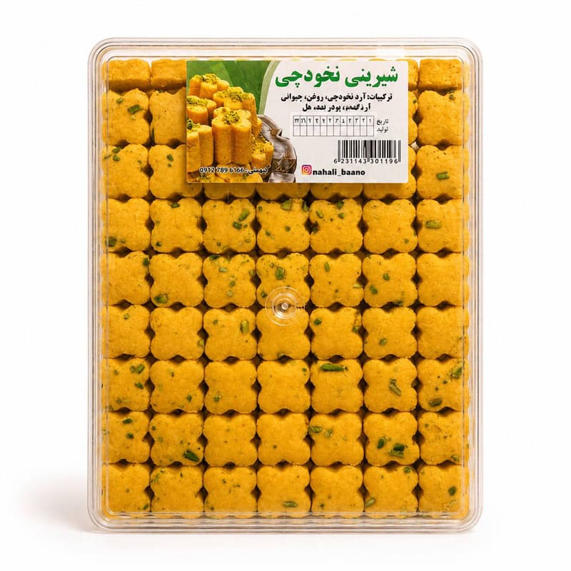 شیرینی نخودچی