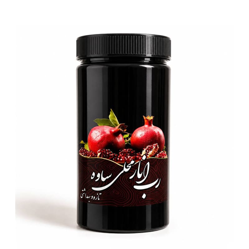 رب انار محلی ساوه